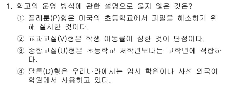 건축설비산업기사 2016년 1번 - 교과목 교수형은 학생의 이동이 심한 특성을 반영하지 않으며, 일반적으로 ... 에 관한 핵심 기출문제
