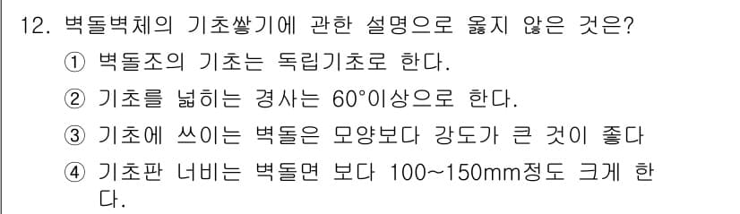 건축설비산업기사 2016년 12번 - 정답과 핵심 포인트를 검수 중인 기출문제