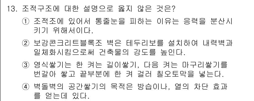건축설비산업기사 2016년 13번 - 정답과 핵심 포인트를 검수 중인 기출문제