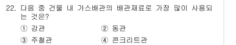 건축설비산업기사 2016년 22번 - 정답과 핵심 포인트를 검수 중인 기출문제