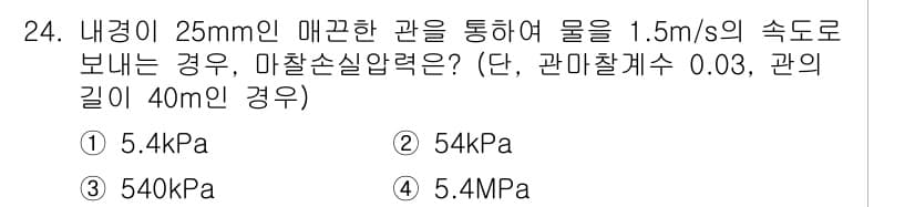 건축설비산업기사 2016년 24번 - 정답과 핵심 포인트를 검수 중인 기출문제