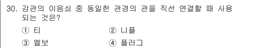 건축설비산업기사 2016년 30번 - 정답과 핵심 포인트를 검수 중인 기출문제