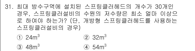 건축설비산업기사 2016년 31번 - 정답과 핵심 포인트를 검수 중인 기출문제