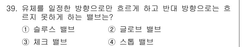 건축설비산업기사 2016년 39번 - 정답과 핵심 포인트를 검수 중인 기출문제