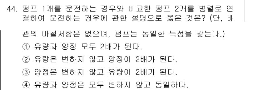 건축설비산업기사 2016년 44번 - 정답 4번은 "유량과 양정이 모두 변하지 않고 동일하다"는 설명이 옳기 ... 에 관한 핵심 기출문제