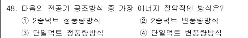 건축설비산업기사 2016년 48번 - 정답과 핵심 포인트를 검수 중인 기출문제