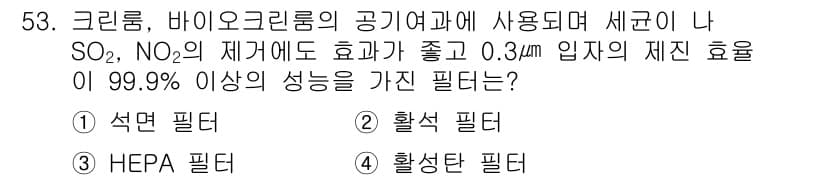 건축설비산업기사 2016년 53번 - 정답과 핵심 포인트를 검수 중인 기출문제