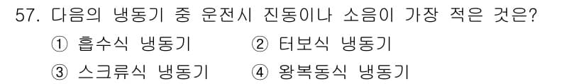 건축설비산업기사 2016년 57번 - 정답과 핵심 포인트를 검수 중인 기출문제