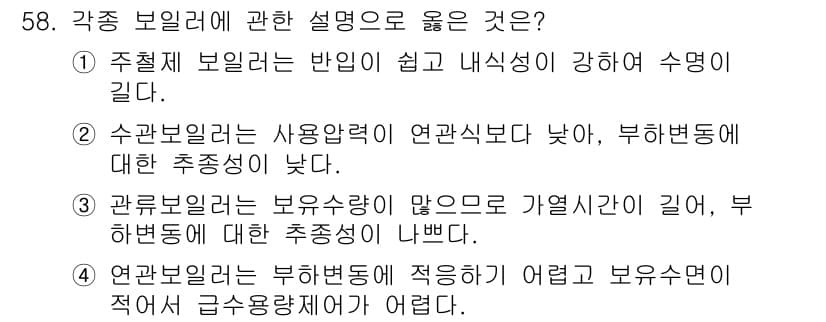 건축설비산업기사 2016년 58번 - 정답과 핵심 포인트를 검수 중인 기출문제