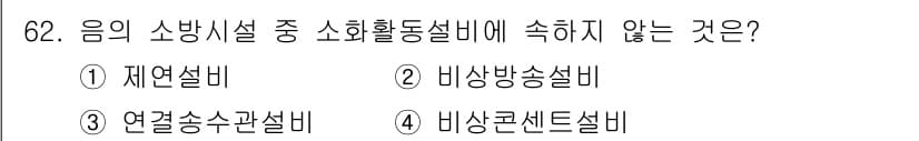 건축설비산업기사 2016년 62번 - 정답과 핵심 포인트를 검수 중인 기출문제