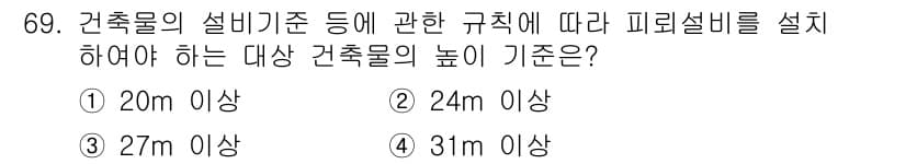 건축설비산업기사 2016년 69번 - 정답과 핵심 포인트를 검수 중인 기출문제