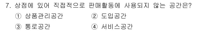 건축설비산업기사 2016년 7번 - 정답과 핵심 포인트를 검수 중인 기출문제