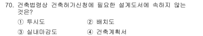 건축설비산업기사 2016년 70번 - 정답과 핵심 포인트를 검수 중인 기출문제