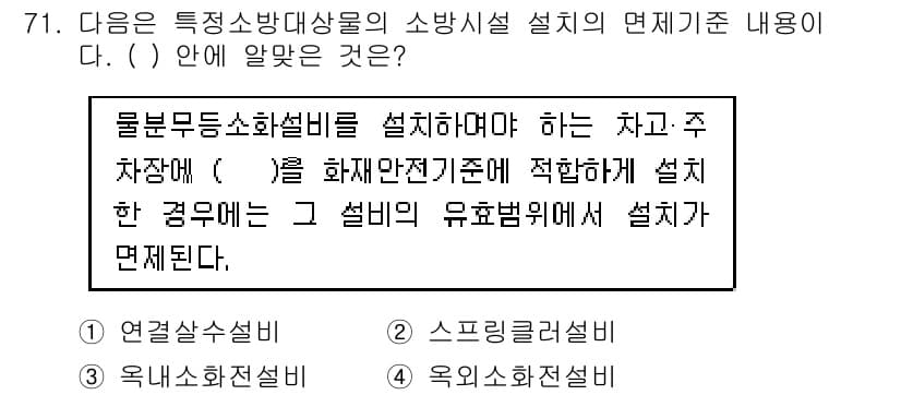 건축설비산업기사 2016년 71번 - 정답과 핵심 포인트를 검수 중인 기출문제