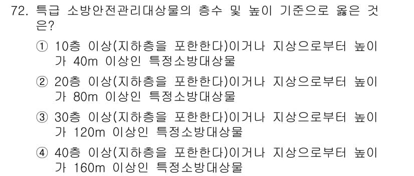 건축설비산업기사 2016년 72번 - 정답과 핵심 포인트를 검수 중인 기출문제
