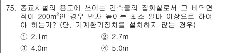 건축설비산업기사 2016년 75번 - 정답과 핵심 포인트를 검수 중인 기출문제