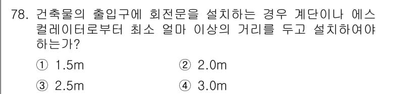 건축설비산업기사 2016년 78번 - 정답과 핵심 포인트를 검수 중인 기출문제