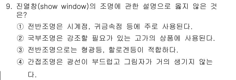 건축설비산업기사 2016년 9번 - 정답과 핵심 포인트를 검수 중인 기출문제