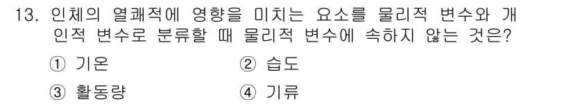 건축설비산업기사 2017년 13번 - 정답과 핵심 포인트를 검수 중인 기출문제