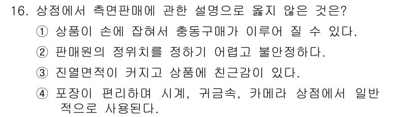 건축설비산업기사 2017년 16번 - 정답과 핵심 포인트를 검수 중인 기출문제