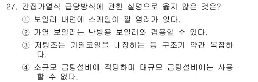 건축설비산업기사 2017년 27번 - 정답과 핵심 포인트를 검수 중인 기출문제
