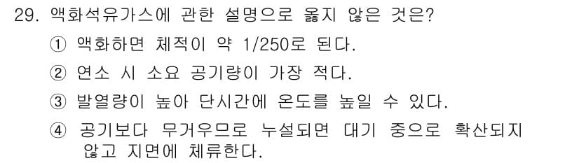 건축설비산업기사 2017년 29번 - 정답과 핵심 포인트를 검수 중인 기출문제