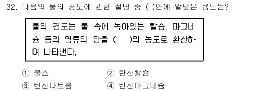 건축설비산업기사 2017년 32번 - 정답과 핵심 포인트를 검수 중인 기출문제