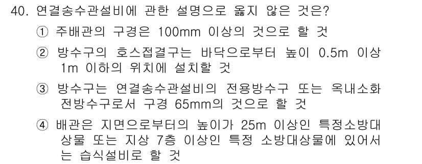 건축설비산업기사 2017년 40번 - 정답과 핵심 포인트를 검수 중인 기출문제