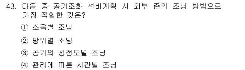 건축설비산업기사 2017년 43번 - 정답과 핵심 포인트를 검수 중인 기출문제