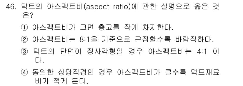 건축설비산업기사 2017년 46번 - 정답과 핵심 포인트를 검수 중인 기출문제