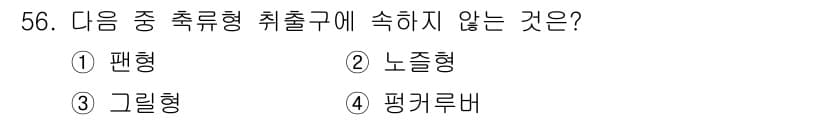 건축설비산업기사 2017년 56번 - 정답과 핵심 포인트를 검수 중인 기출문제