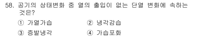 건축설비산업기사 2017년 58번 - 정답과 핵심 포인트를 검수 중인 기출문제