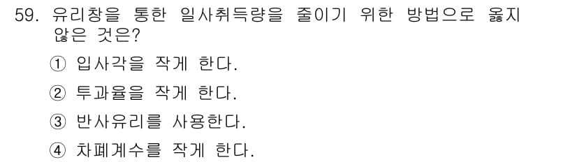 건축설비산업기사 2017년 59번 - 정답과 핵심 포인트를 검수 중인 기출문제