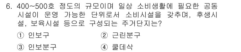 건축설비산업기사 2017년 6번 - 정답과 핵심 포인트를 검수 중인 기출문제