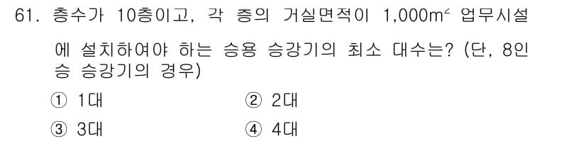 건축설비산업기사 2017년 61번 - 정답과 핵심 포인트를 검수 중인 기출문제