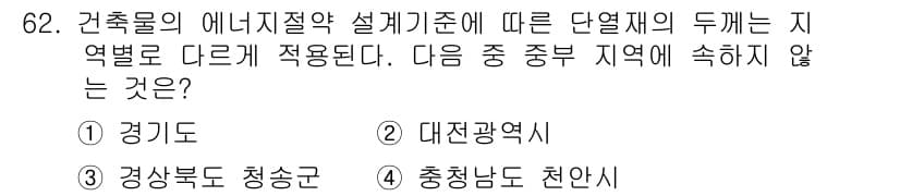 건축설비산업기사 2017년 62번 - 정답과 핵심 포인트를 검수 중인 기출문제