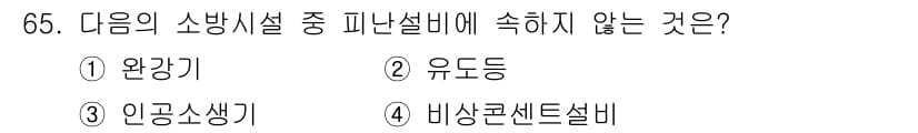 건축설비산업기사 2017년 65번 - 정답과 핵심 포인트를 검수 중인 기출문제