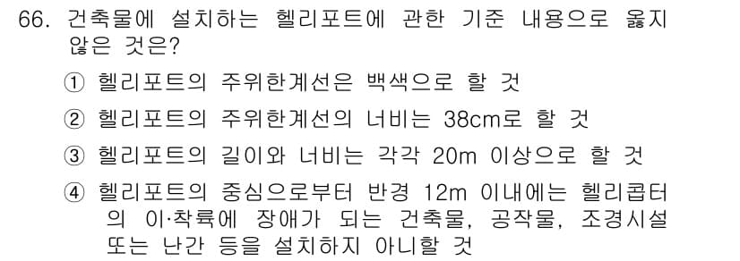 건축설비산업기사 2017년 66번 - 정답과 핵심 포인트를 검수 중인 기출문제