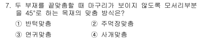 건축설비산업기사 2017년 7번 - 정답과 핵심 포인트를 검수 중인 기출문제