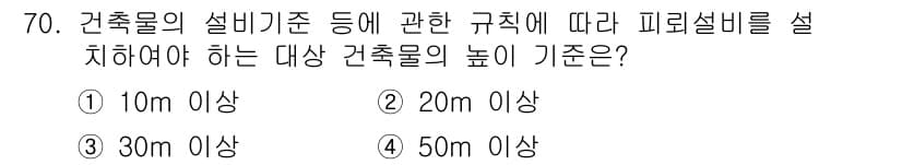 건축설비산업기사 2017년 70번 - 정답과 핵심 포인트를 검수 중인 기출문제