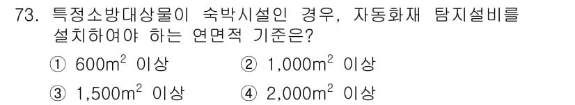 건축설비산업기사 2017년 73번 - 정답과 핵심 포인트를 검수 중인 기출문제