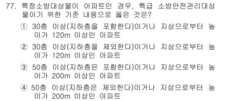 건축설비산업기사 2017년 77번 - 정답과 핵심 포인트를 검수 중인 기출문제