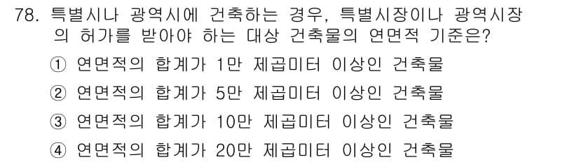 건축설비산업기사 2017년 78번 - 정답과 핵심 포인트를 검수 중인 기출문제