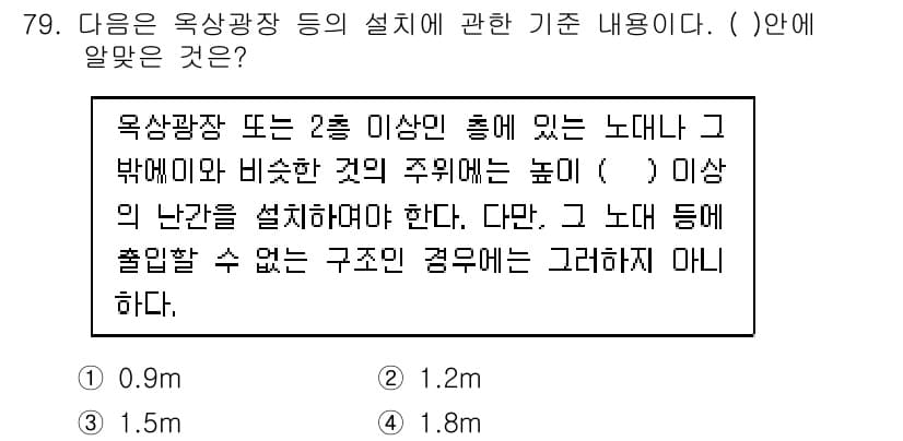 건축설비산업기사 2017년 79번 - 정답과 핵심 포인트를 검수 중인 기출문제