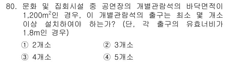 건축설비산업기사 2017년 80번 - 정답과 핵심 포인트를 검수 중인 기출문제