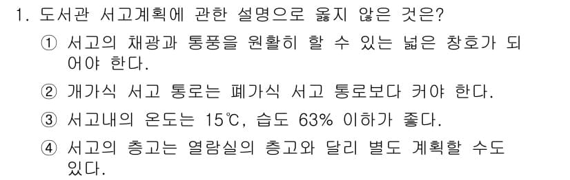 건축설비산업기사 2018년 1번 - 정답과 핵심 포인트를 검수 중인 기출문제