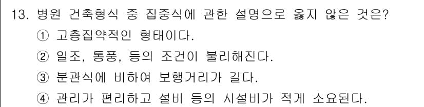 건축설비산업기사 2018년 13번 - 고층 건축물은 구조적인 안정성을 요구하며 일반적으로는 고층화에 적합한 설... 에 관한 핵심 기출문제