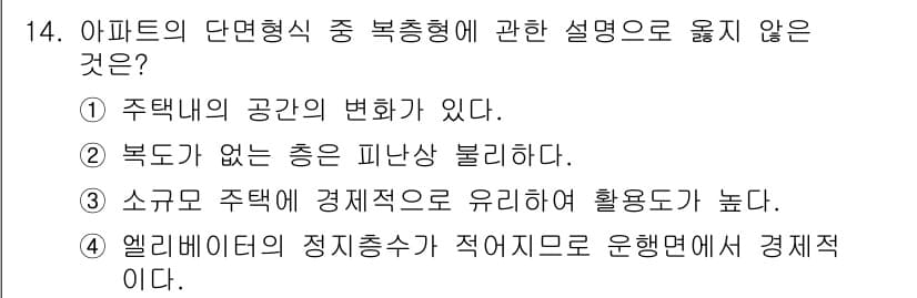 건축설비산업기사 2018년 14번 - 정답과 핵심 포인트를 검수 중인 기출문제