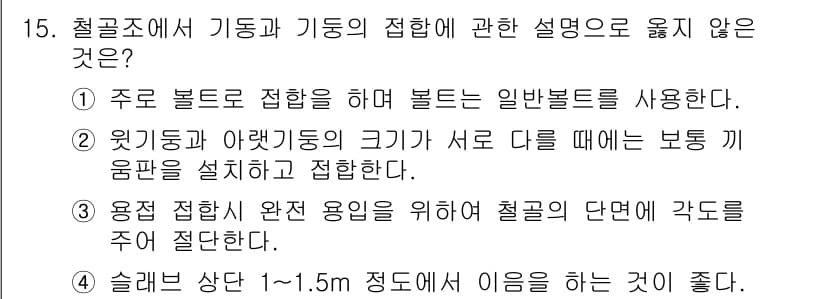건축설비산업기사 2018년 15번 - 정답과 핵심 포인트를 검수 중인 기출문제