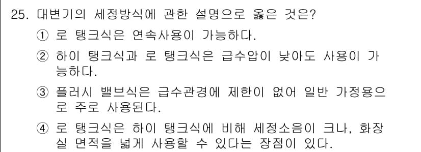 건축설비산업기사 2018년 25번 - 정답과 핵심 포인트를 검수 중인 기출문제